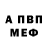 APVP мука Martin Menshikov